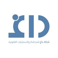 شركة داغ للمحاماة والاستشارات القانونية | DAG Law Firm & Legal Consultation logo - Similar company to Abdulrahman M. Alrumaih Law Company