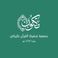 جمعية مكنون لتحفيظ القرآن بالرياض logo - Similar company to Ghudfah