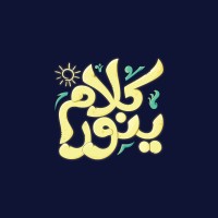 KalamYenawar - كلام  ينوّر logo - Similar company to مجله صورتیها