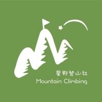 高科大第一校區 星野登山社