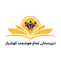 Kooshyar All-Smart High School | دبیرستان تمام هوشمند کوشیار logo - Similar company to Alborz High School - دبیرستان البرز