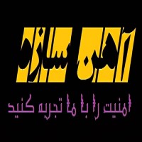 آهن سازه logo - Similar company to امروز آهن | Emrooz Ahan