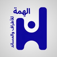 Alhema Center logo - Similar company to Prosthetics Academy