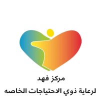مركز فهد لرعاية ذوي الاحتياجات الخاصة logo - Similar company to Yalla5Gate - منصه ذوي الهمم