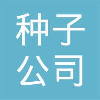 种子公司 logo - Similar company to Hebei Shuangxing Seeds Co.,Ltd