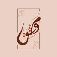 مَوْثِق logo - Similar company to Brand Advisor