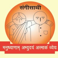 Sangisathi Charitable Foundation