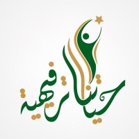 جمعية حياتنا الترفيهية لذوي الإعاقة logo - Similar company to Hobby World Ksa