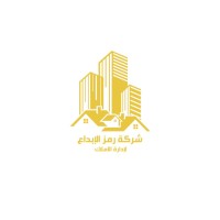 شركة رمز الإبداع لادارة الأملاك logo - Similar company to شركة إدارة الأملاك