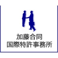 加藤特許事務所