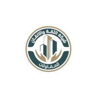 شركة الثقة والاتقان للمقاولات العامة |confidenceand Perfection Company logo - Similar company to East Harbor Contracting Co