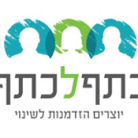 Katef'l'Katef  כתף לכתף logo - Similar company to Paamonim