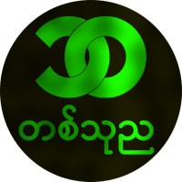 တစ်သုည logo - Similar company to Bar Nyar Thar Ya Kar - ဘာညာသာရကာ