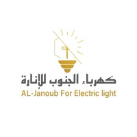كهرباء الجنوب للإنارة logo - Similar company to Your Generation Is From There - Power