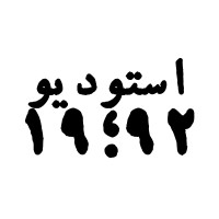 19;92 studio logo - Similar company to Lamuzh