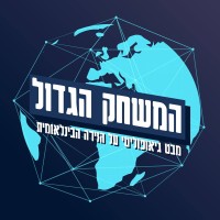 המשחק הגדול logo - Similar company to Belafonte