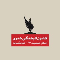 کانون فرهنگی هنری امام حسین (ع) - کاشان logo - Similar company to سایت گردشگری و بومگردی دهگشت