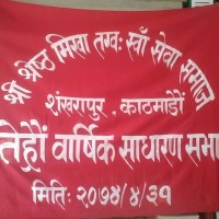 Shree Shrestha Mikha Tagwa Swa Sewa Samaj logo - Similar company to Pt. Tagwa