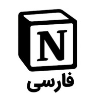 Notion Farsi Community logo - Similar company to Ezweb | ایزی وب