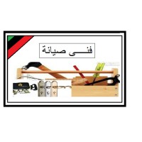 نشنوش للاعمال النجارة والصيانة logo - Similar company to آيبس تصميم تصنيع الأثاث ومنتجات الديكور