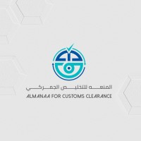 المنعه للتخليص الجمركي logo - Similar company to مؤسسة الحايك للتخليص الجمركي