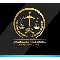 مركز الاستشاريين الدوليين للمحاماة و المحاسبة القانونية logo - Similar company to مكتب فهد الأغبري للمحاماة