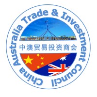 China Australia Trade and Investment Council - 中澳贸易投资商会 logo - Similar company to Virtual Cfo Group