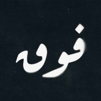 FOOG | فوق logo - Similar company to Gray Measures