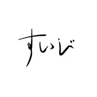 Suibi Japanese Restaurant logo - Similar company to Ferro E Farinha