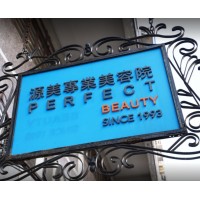 Perfect Professional Beauty Salon logo - Similar company to Chatcfo Inc.