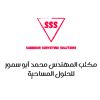 SSS | Sammour Surveying Solutions logo - Similar company to Sammour Engenharia Geotécnica