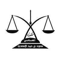 Saud Al-Asadi Law Firm logo - Similar company to Events And Conference