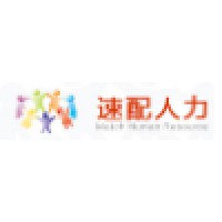 速配人力資源顧問有限公司