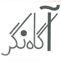 Agahnegar Audit Firm
