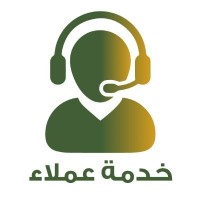 وظائف خدمة عملاء 🎧 🇸🇦 logo - Similar company to Blue Risk Unit   (  مكتب: نزاعات،استشارة و تحصيل الديون)