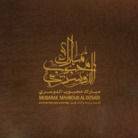 Mubarak Mahboub Al Dosari Accounting & Auditing logo - Similar company to Uhy Ammo & Co. (Abdulla Mubarak Al Maadadi & Partners)
