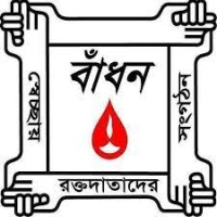 বাঁধন - স্বেচ্ছায় রক্তদাতাদের সংগঠন logo - Similar company to Badhon