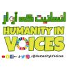 Humanity In Voices logo - Similar company to Scicomcube