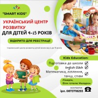 Smart Kids