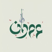Ahl 'Umran Network logo - Similar company to Ummah1