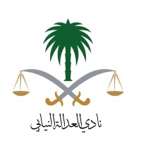 نادي العدالة النيابي - PJCKSU logo - Similar company to Cultural Social Club | النادي الثقافي الاجتماعي بكلية الحقوق والعلوم السياسية