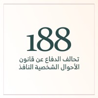 تحالف 188