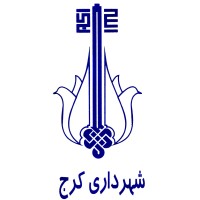 Karaj Municipality شهرداری کرج logo - Similar company to Tehran Municipality Ict Organization