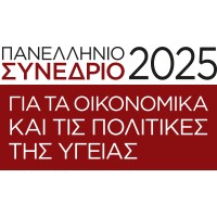 Πανελλήνιο Συνέδριο για τα Οικονομικά και τις Πολιτικές της Υγείας logo - Similar company to Mindview | Strategy & Research