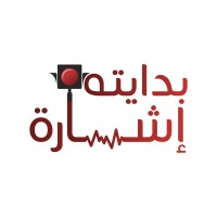 بدايته إشارة logo - Similar company to Accp Journals