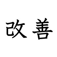 Kaizen Consultoria Lean logo - Similar company to Pense Lean Treinamento & Consultoria