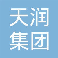 天润集团有限公司
