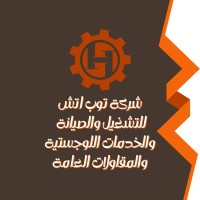 شركة توب اتش للتشغيل والصيانة والمقاولات العامة logo - Similar company to شركة الافضل الماسية للتشغيل والصيانة