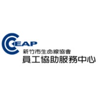 新竹市生命線協會員工協助服務中心 logo - Similar company to Uwu Consulting Co., Ltd.