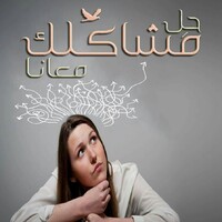 7Elmashakelkma3Na